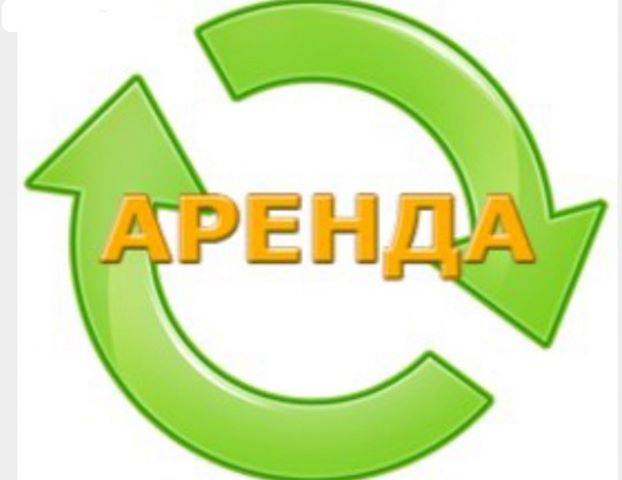 Предоставления земельного участка в аренду.