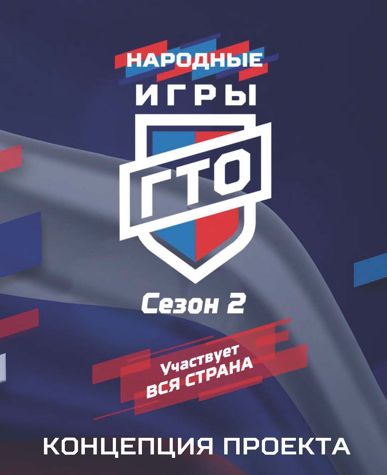 «Народные игры ГТО Спортлото» 2025.
