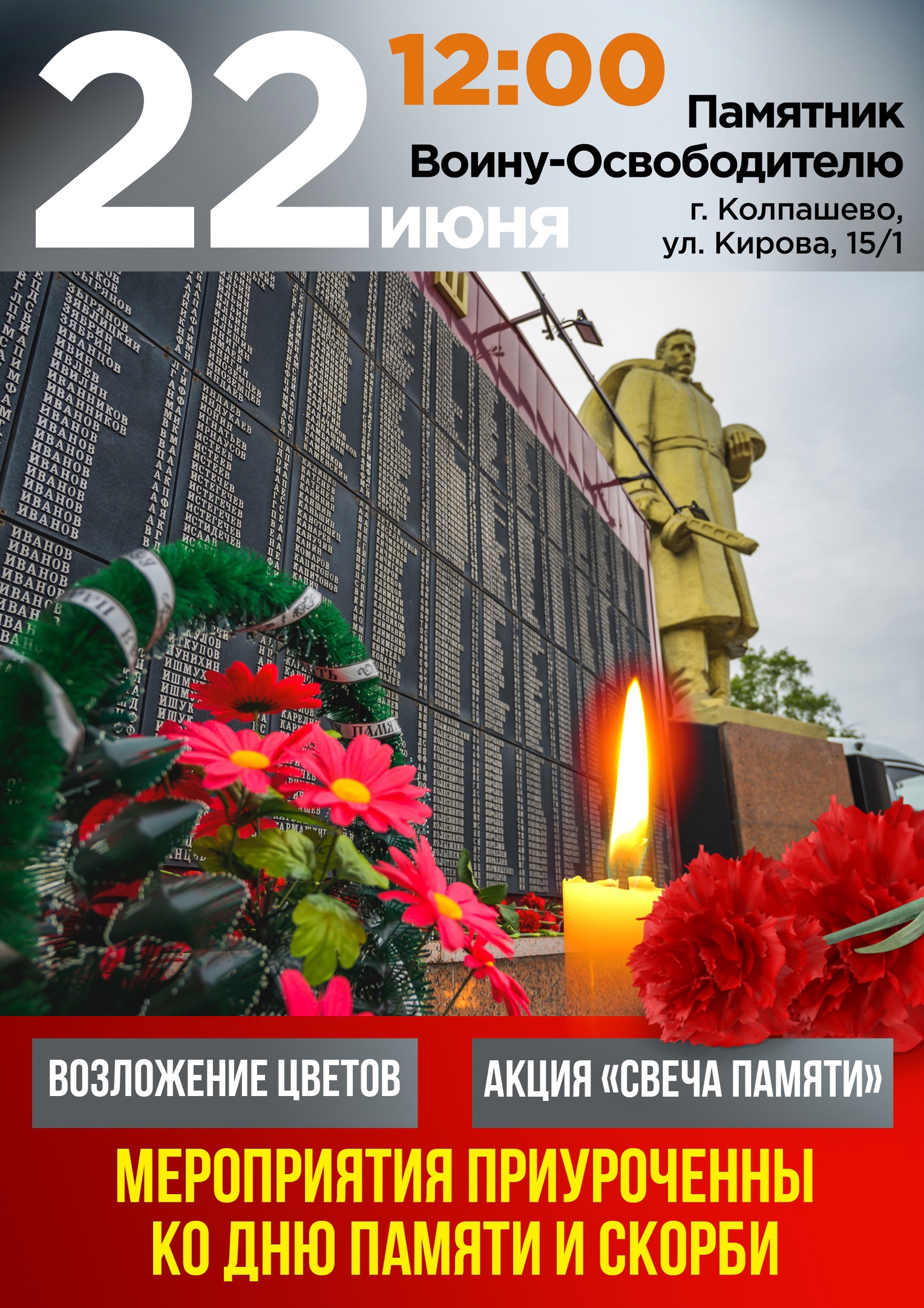 22 июня – День памяти и скорби.