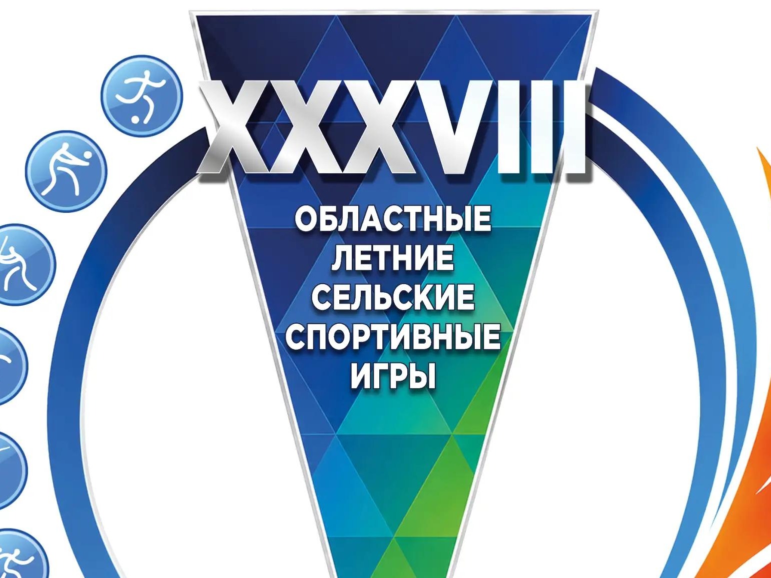 С 31 июля по 02 августа в Колпашевском районе пройдут XXXVIII областные летние сельские спортивные игры «СТАДИОН ДЛЯ ВСЕХ».