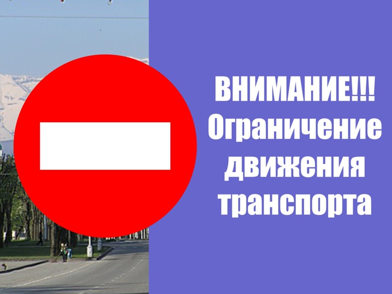 Изменение маршрутов движения.