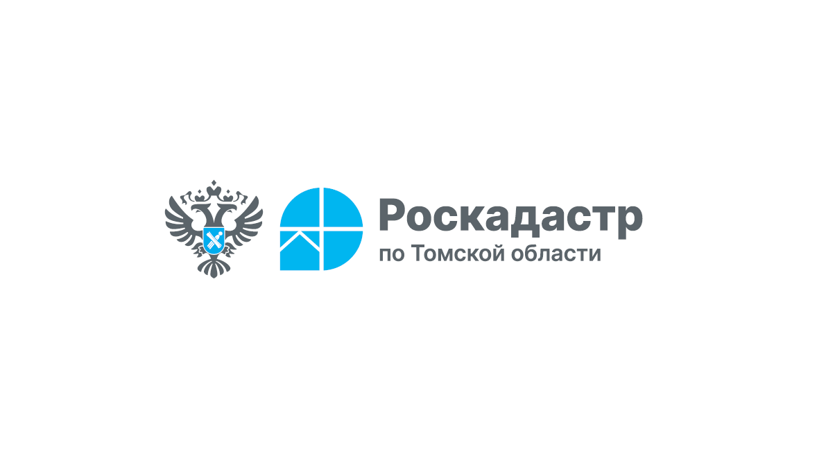 Филиал ППК «Роскадастр» по Томской области извещает о начале выполнения комплексных кадастровых работ федерального значения.