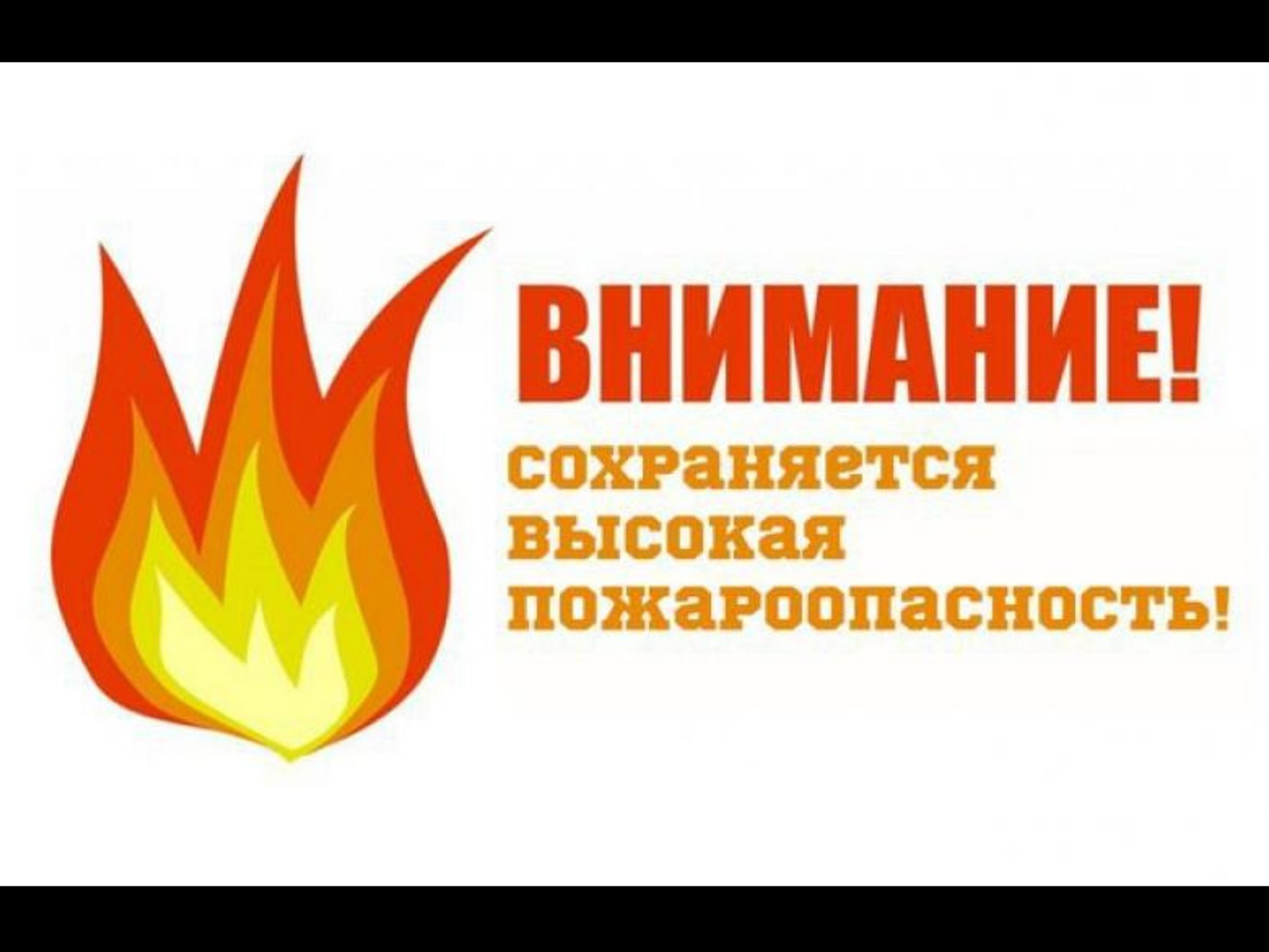 17.07.25 - 19.07.25 - местами по области ожидается высокая (4 класс) пожароопасность.