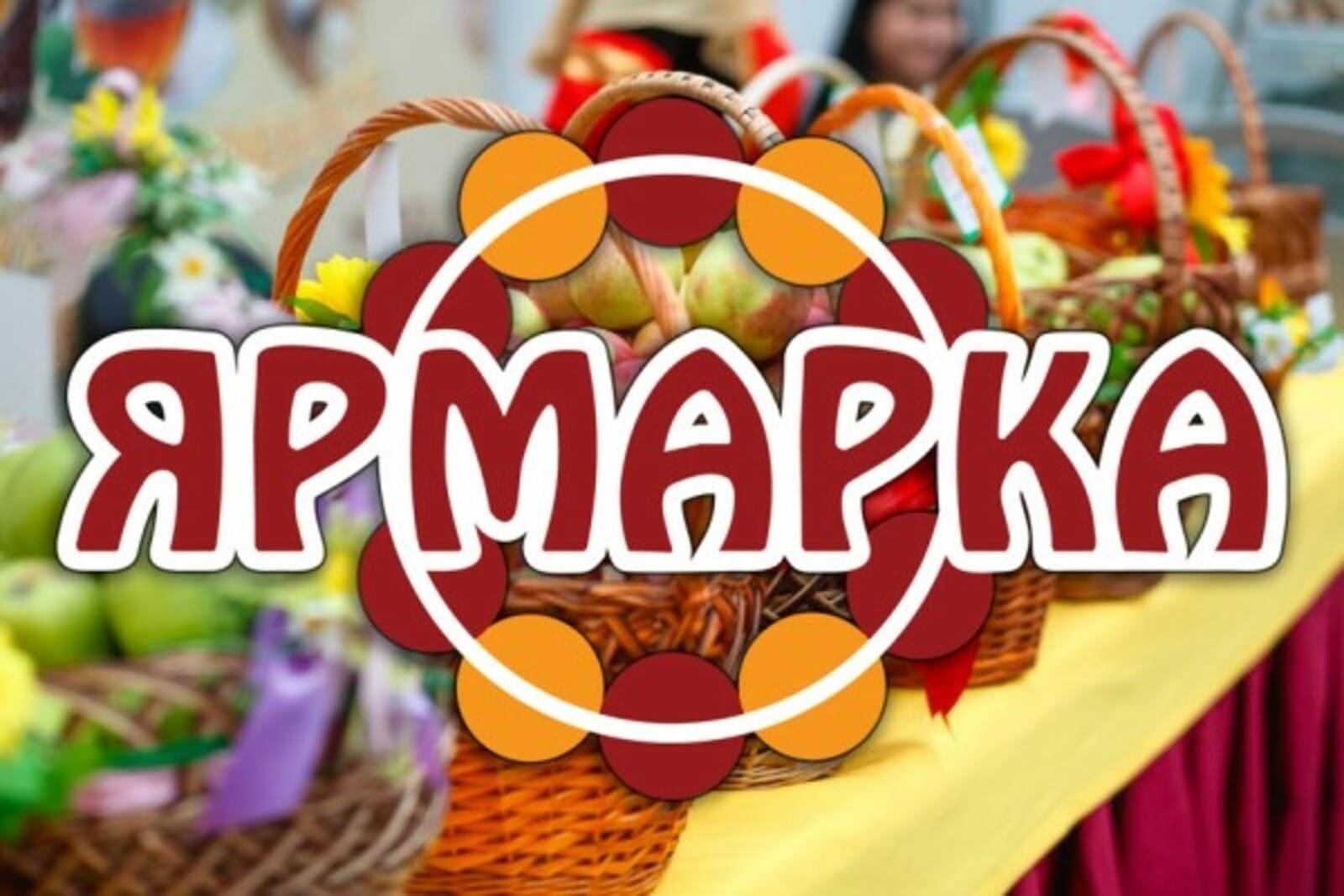 21 февраля 2026 года состоится ярмарка «Для настоящих мужчин».