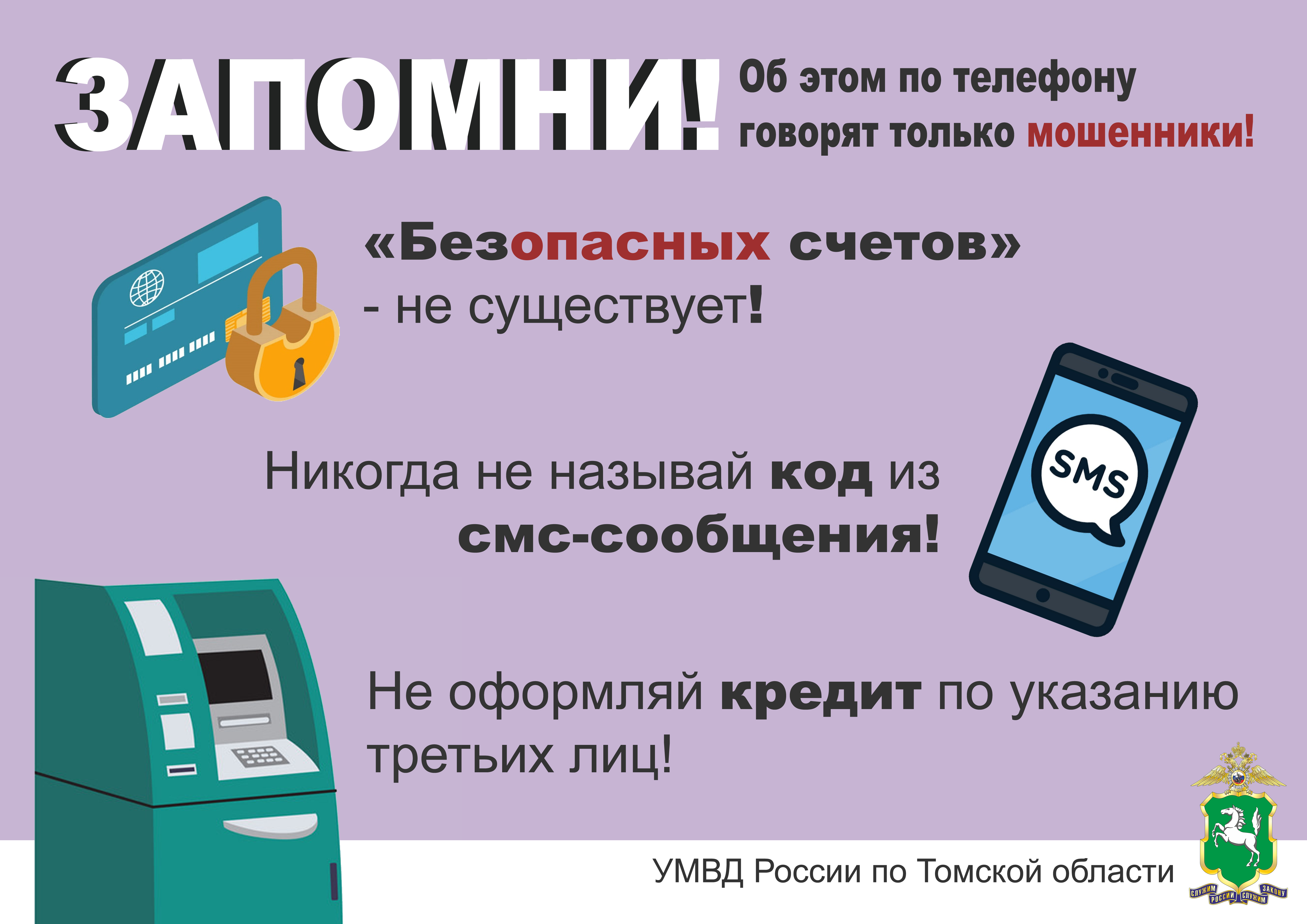 Осторожно, мошенники..
