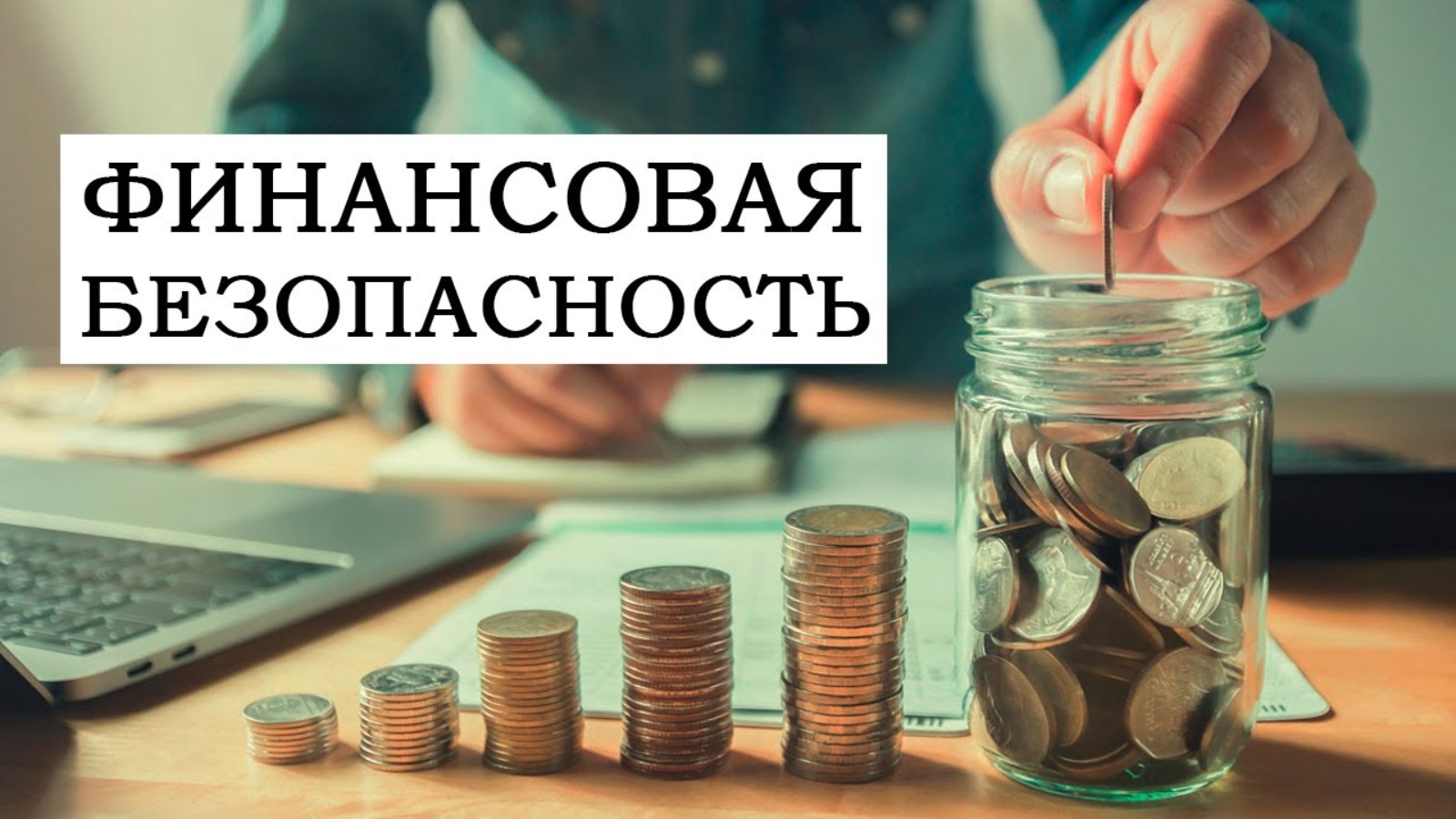 Безопасность финансовых услуг: опрос клиентов банков.