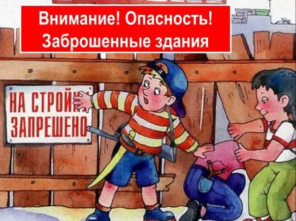 Строящиеся и заброшенные объекты.