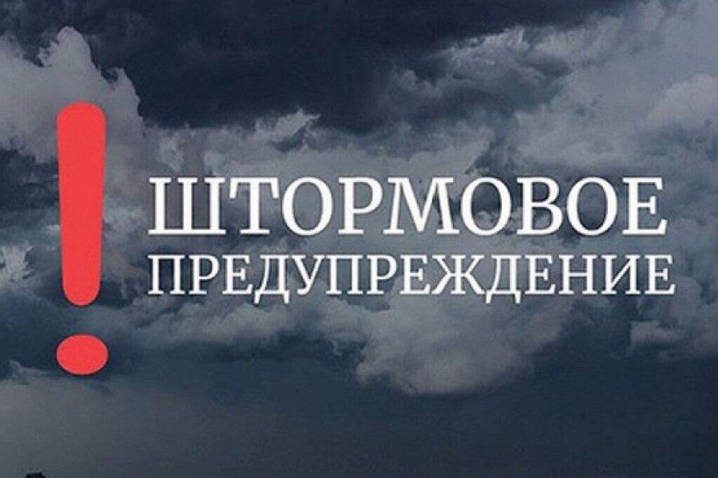 Штормового предупреждения.