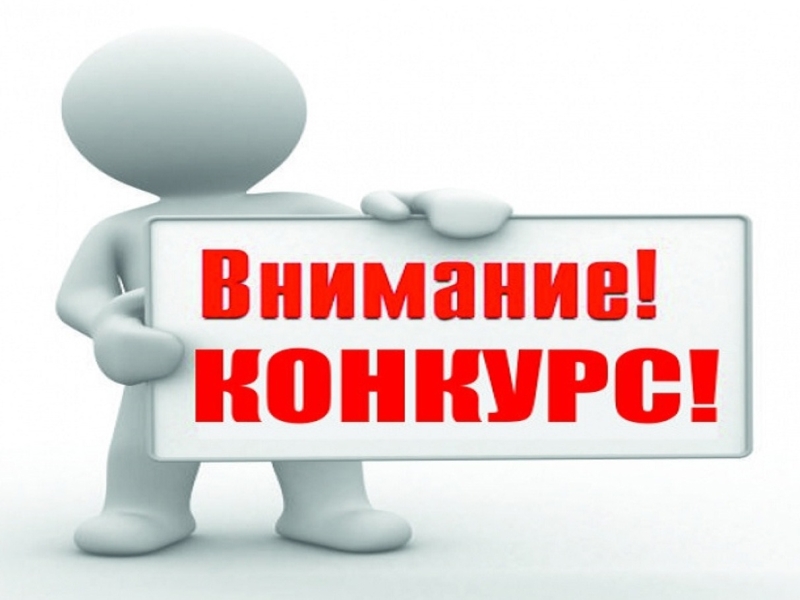 Конкурс на замещение должности руководителя муниципального казенного учреждения «Агентство по управлению муниципальным имуществом».