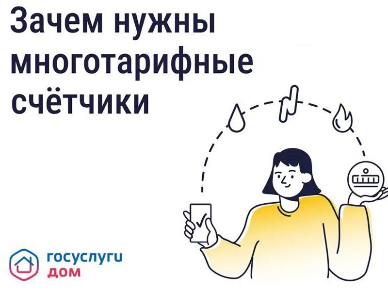 Многотарифный счётчик: когда можно снизить расходы на электроэнергию.