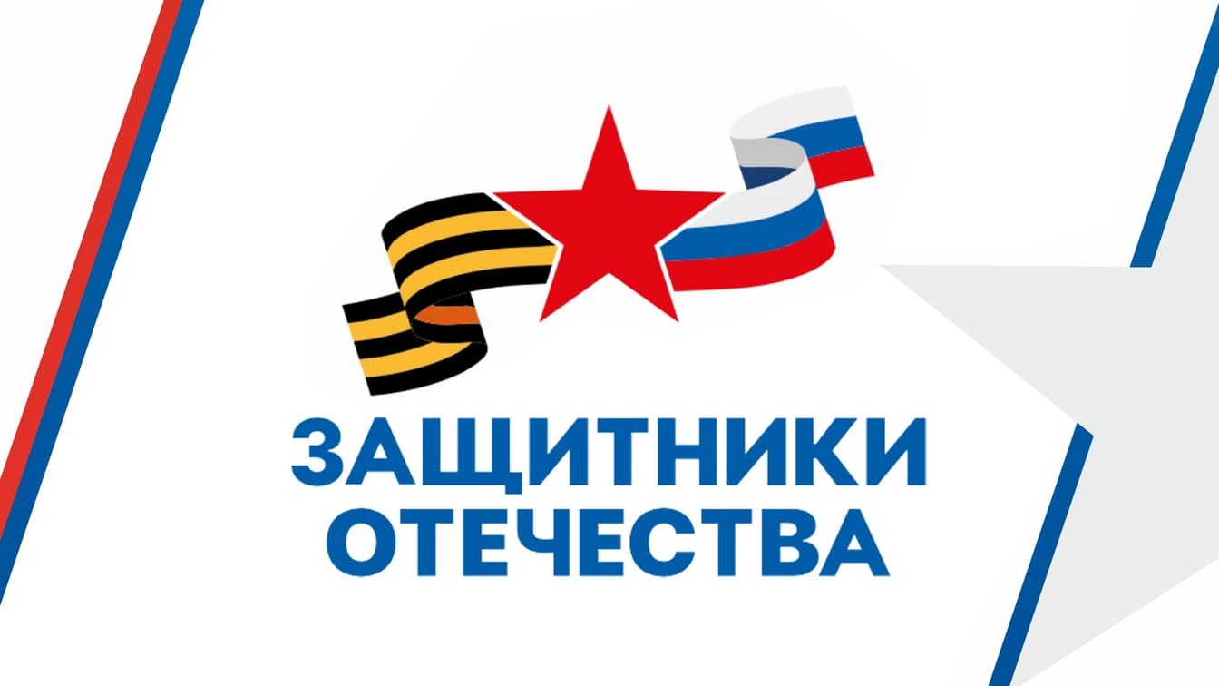 Более 15 тысяч запросов томичей принял фонд «Защитники Отечества» за два года работы.