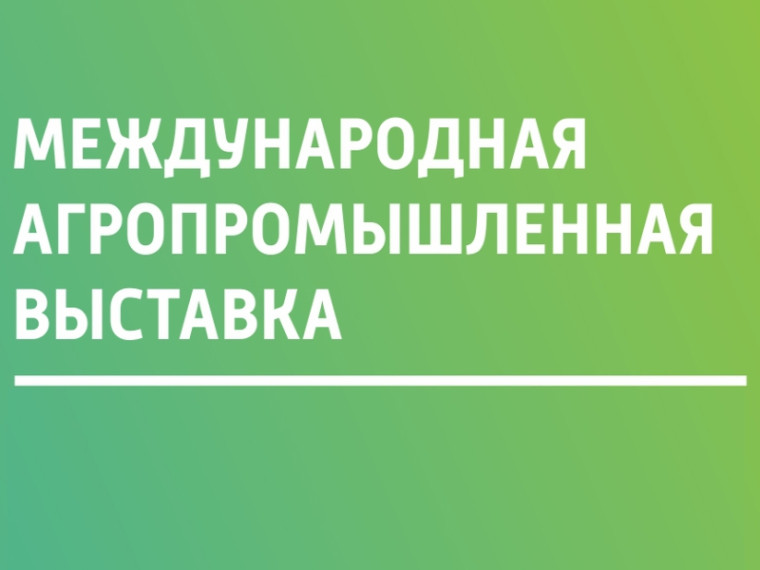 Международная агропромышленная выставка «Сибирская аграрная неделя-2024». Международная агропромышленная выставка «Сибирская аграрная неделя-2024».