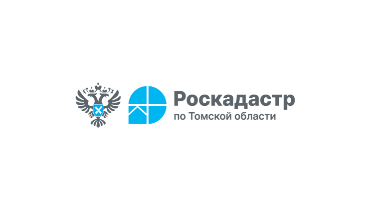 Роскадастр по Томской области информирует, что персональные данные собственников защищены. Роскадастр по Томской области информирует, что персональные данные собственников защищены.