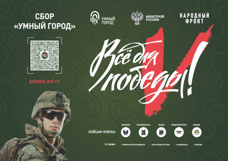 Сбор «Умный город». Сбор «Умный город».