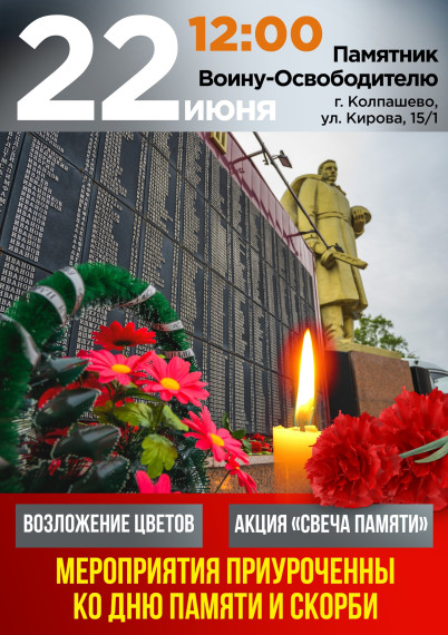 22 июня – День памяти и скорби. 22 июня – День памяти и скорби.